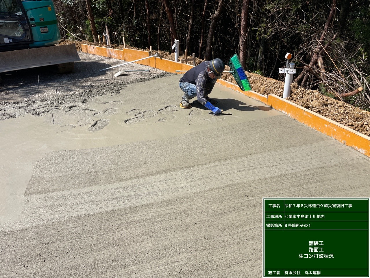 舗装工事業 – コンクリート均し作業