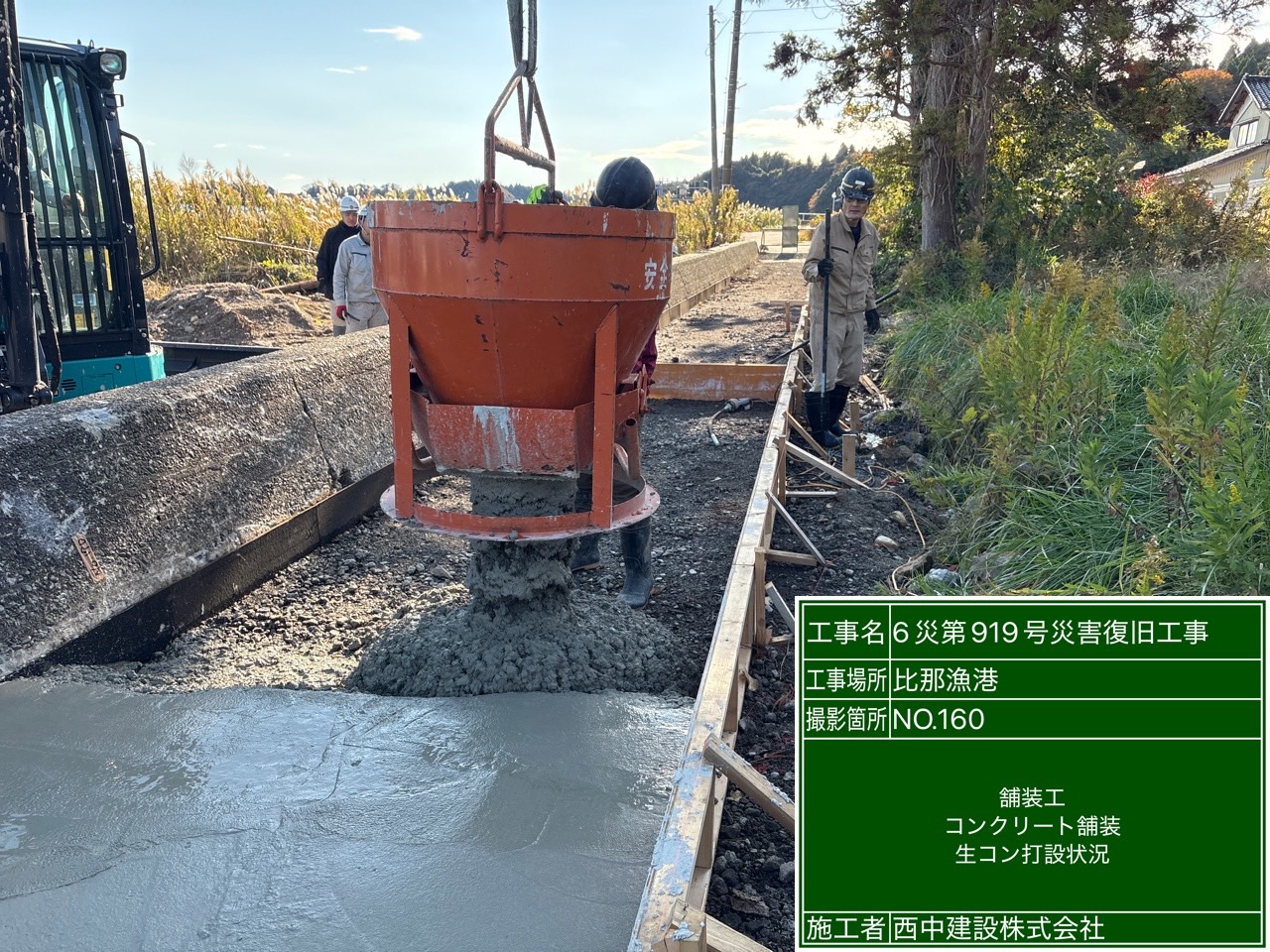 災害復旧コンクリート打設